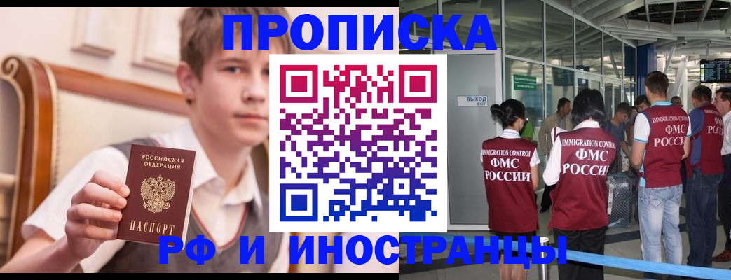 прописка от собственника в Холмске