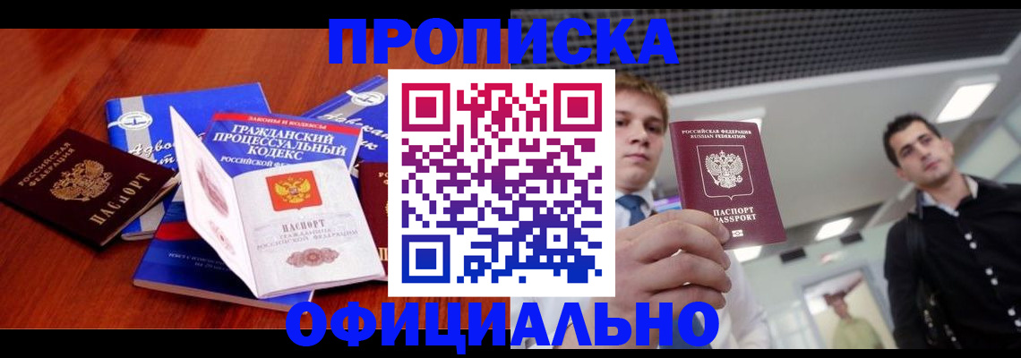временная регистрация в квартире в Холмске