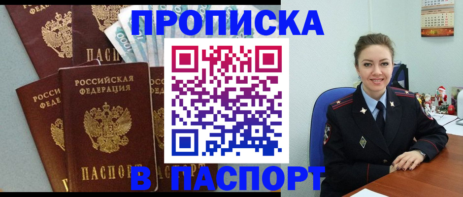 прописка ребенка в Холмске