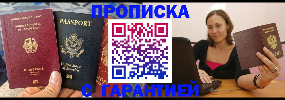 купить прописку в Холмске